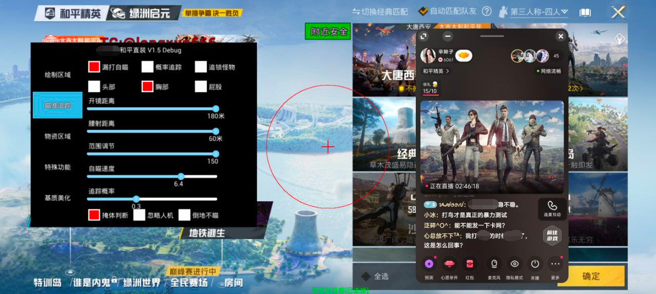 和平精英模拟器辅助【三体】支持腾讯模拟器电脑使用