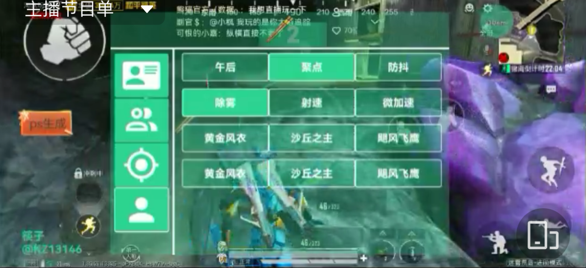 和平精英《齐天大圣》直装辅助更新新版本更换全新数据